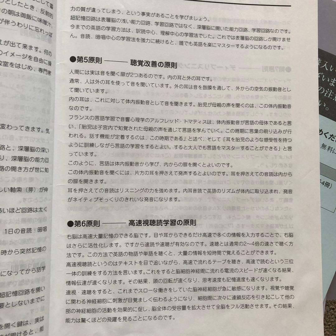 【七田式　右脳英語教材　Perfect English 】 リスニング強化　CD