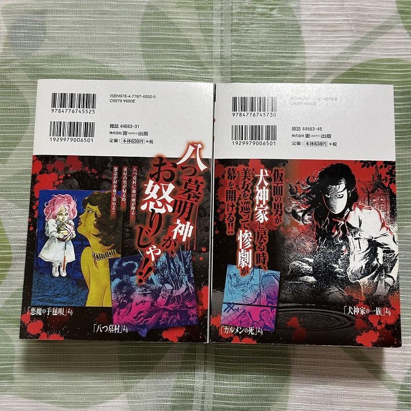 コミック横溝正史 妖異劇画館シリーズ 金田一さん、事件ですよ!! 2冊セット