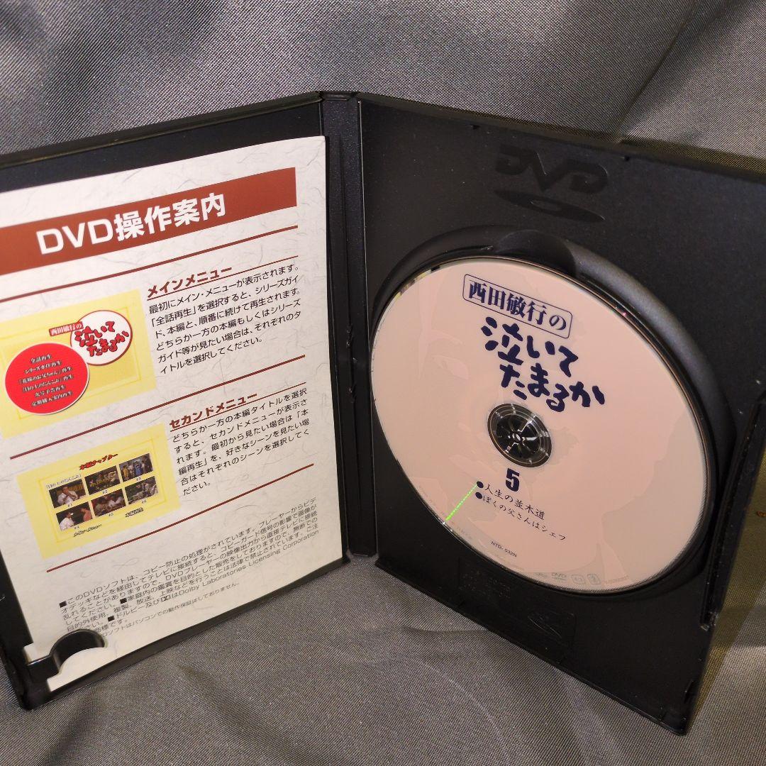 西田敏行の泣いてたまるか　DVDコレクション