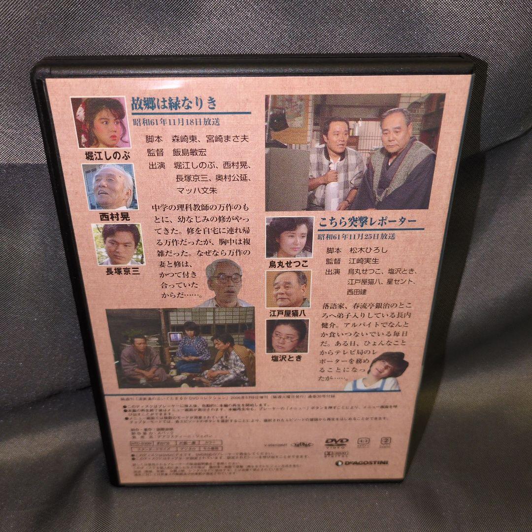 西田敏行の泣いてたまるか　DVDコレクション