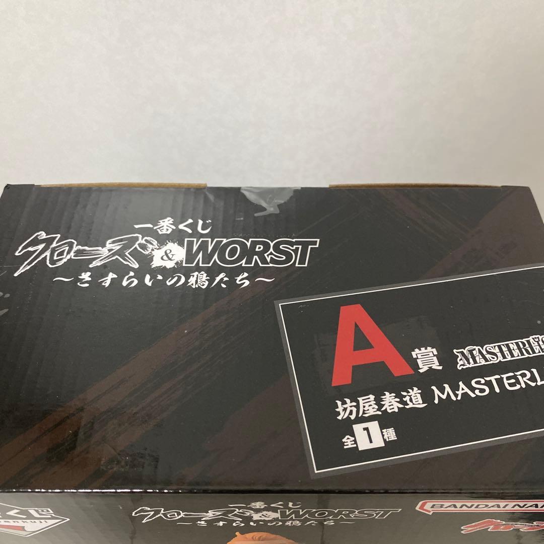 r*w様 一番くじ A賞 坊屋春道 おまけ付き