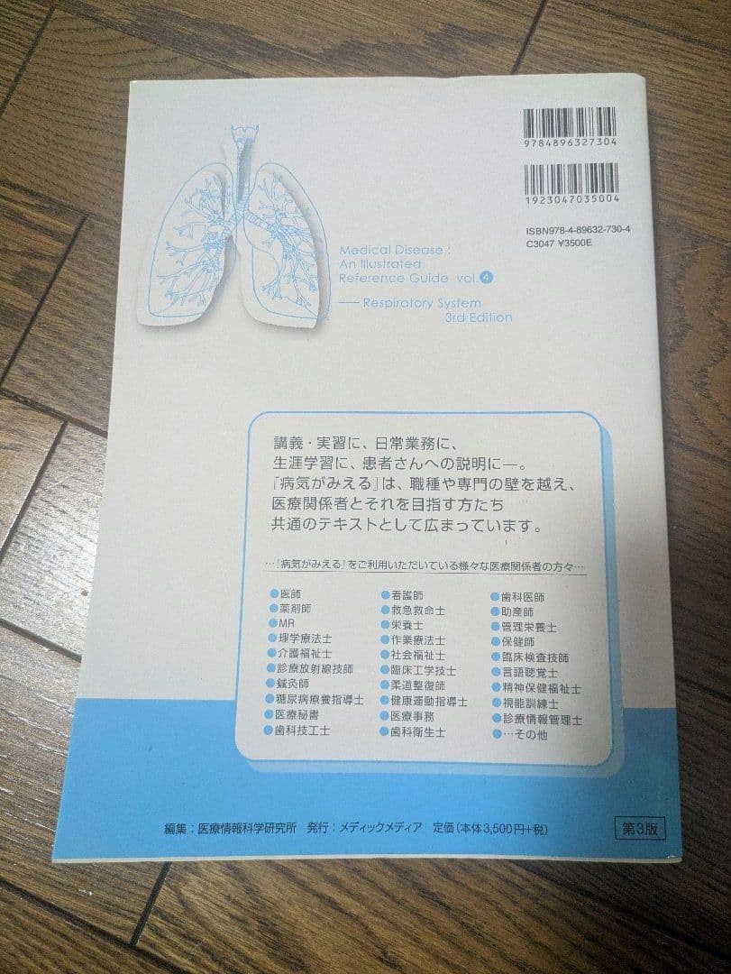 病気がみえる 全12巻セット