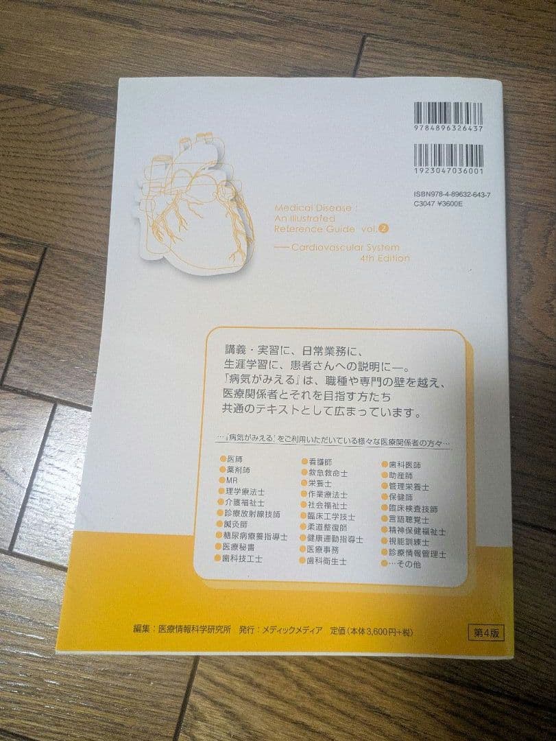 病気がみえる 全12巻セット