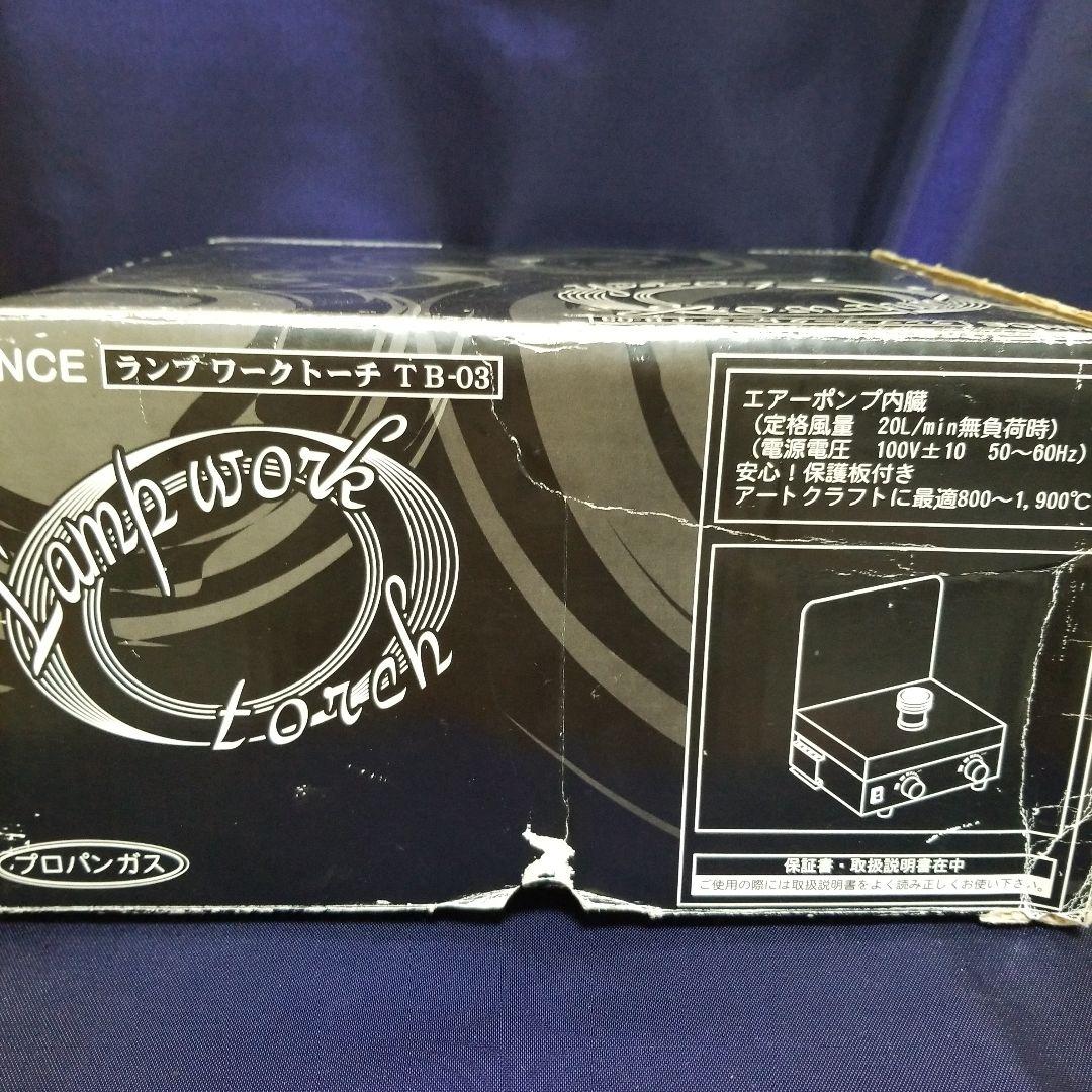 プリンスランプワークトーチ TB-03
