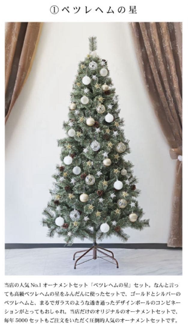 クリスマスツリー　オーナメント　ベツレヘムの星