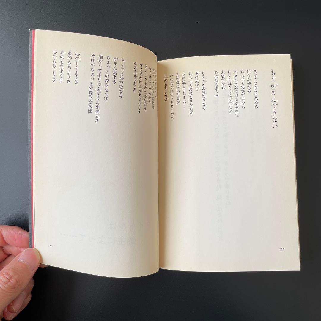 【希少本】それから 江戸アケミ詩集 思潮社 JAGATARA じゃがたら