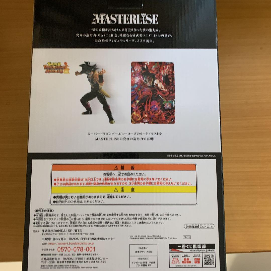 ドラゴンボールフィギュア一番くじ仮面のサイヤ人