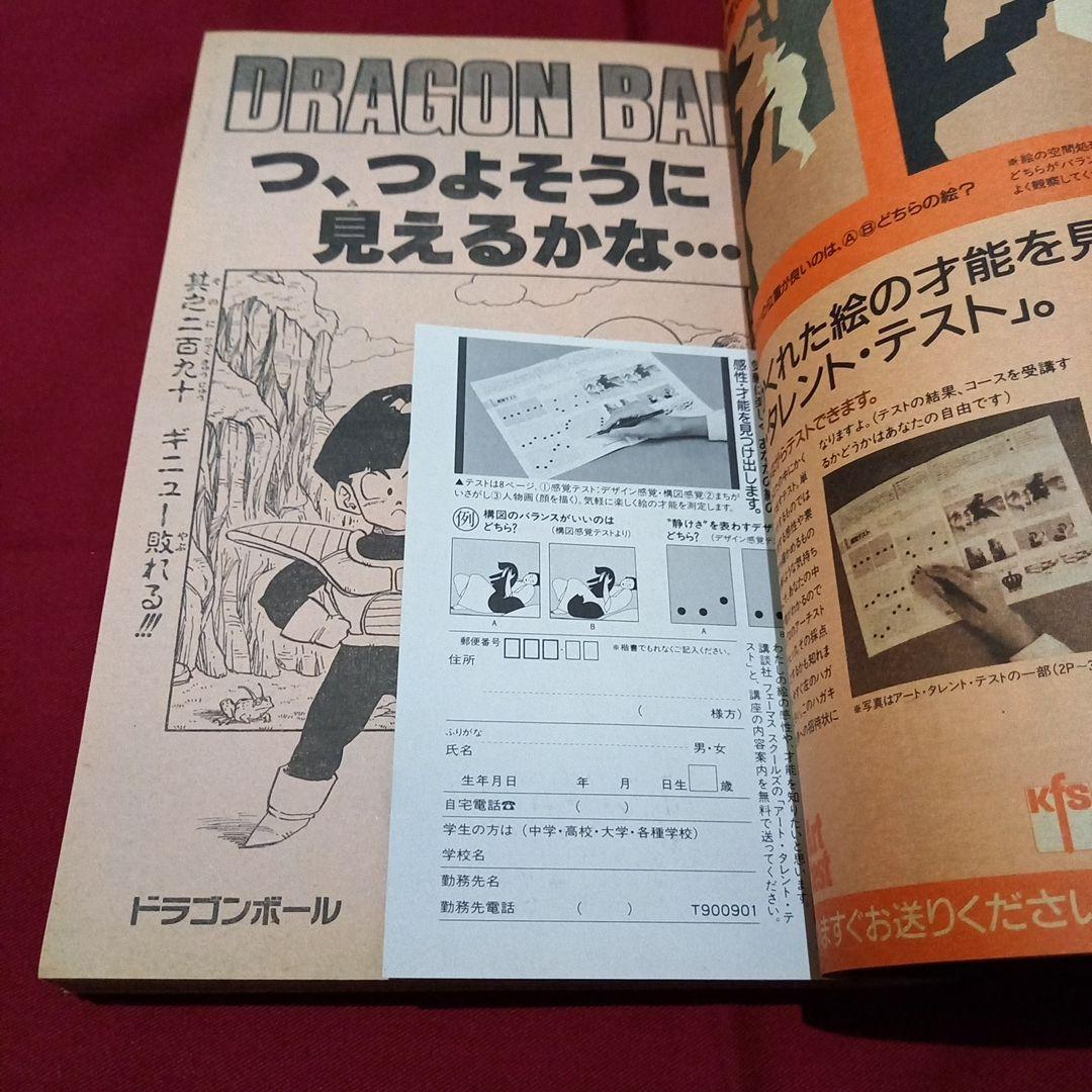 【当時物美品】週刊 少年 ジャンプ 1990年 40号 漫画 アニメ