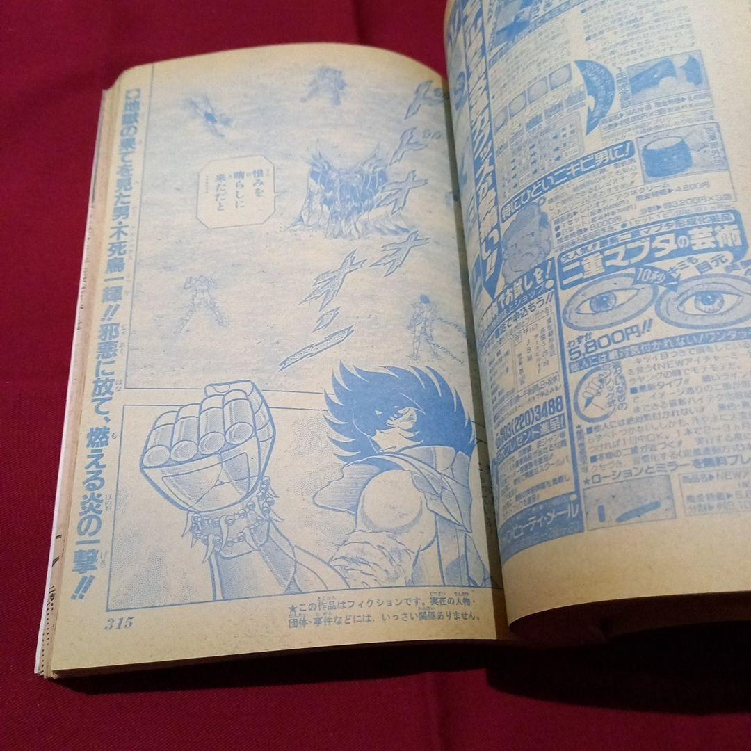 【当時物美品】週刊 少年 ジャンプ 1990年 40号 漫画 アニメ