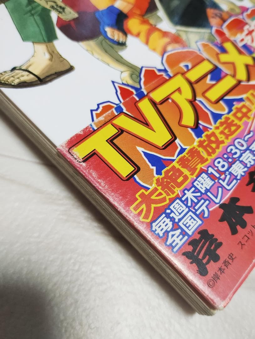 【初版】NARUTO ナルト 7～18巻 セット 帯・小冊子付 漫画 岸本斉史