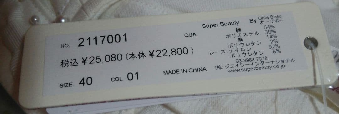 ポン酢　スーパービューティ　デニムジャケット