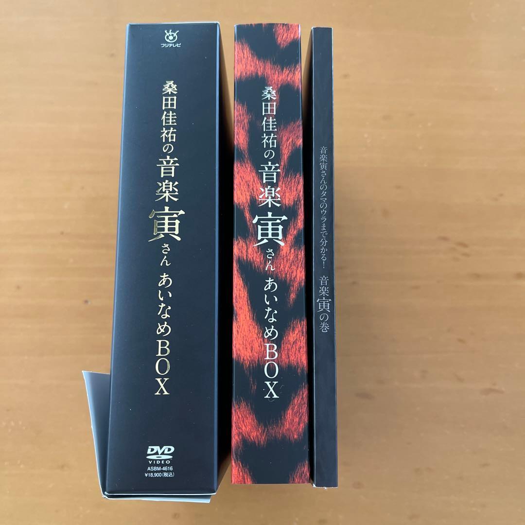 森田佳寿の音楽寅 BOX