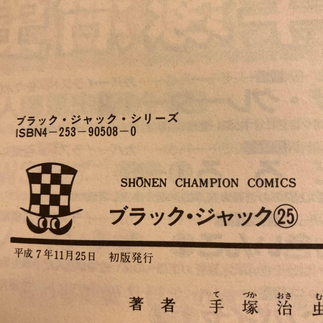 ブラック・ジャック 20〜25 入手困難全冊初版発行