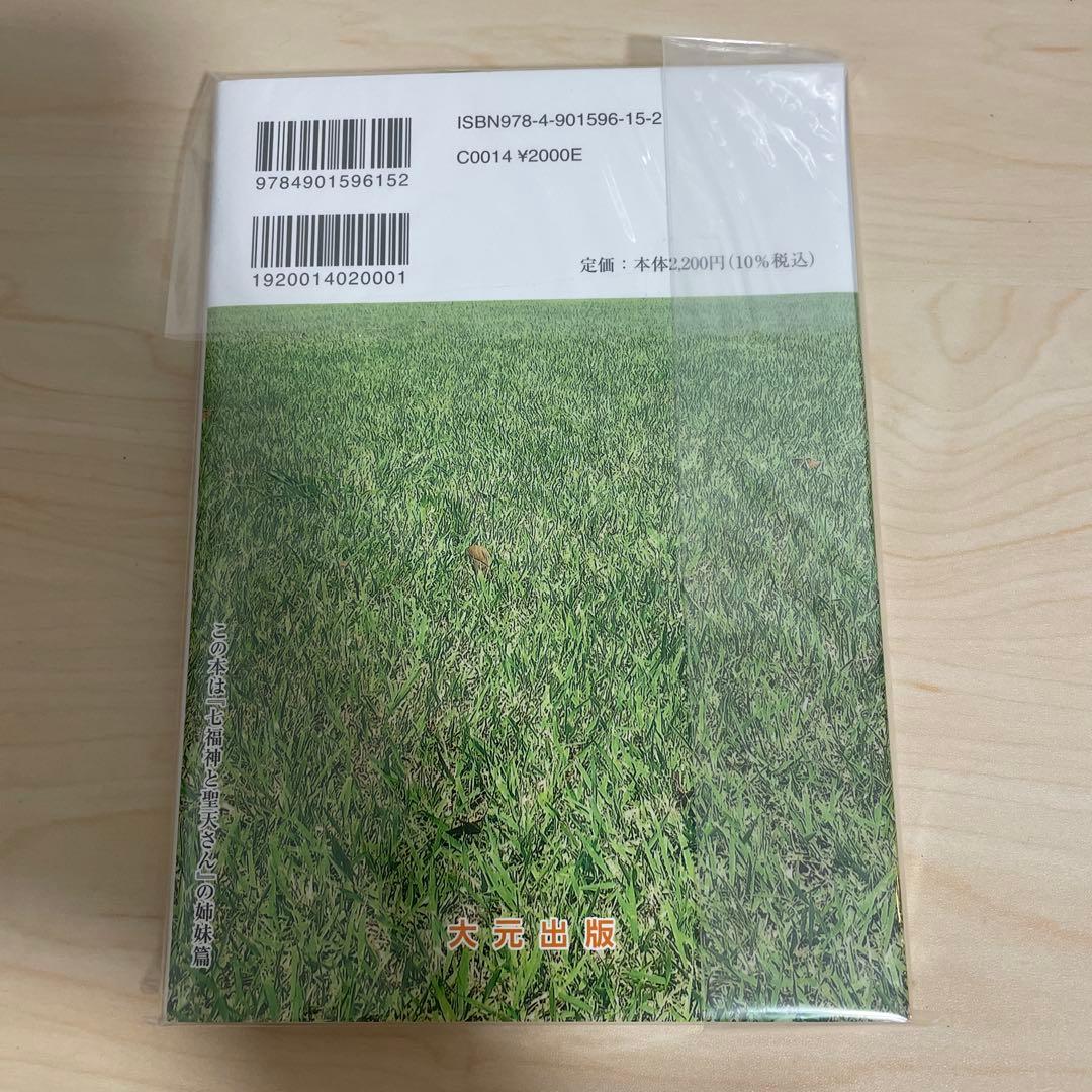 サルタ彦大神と竜　古代の子宝信仰