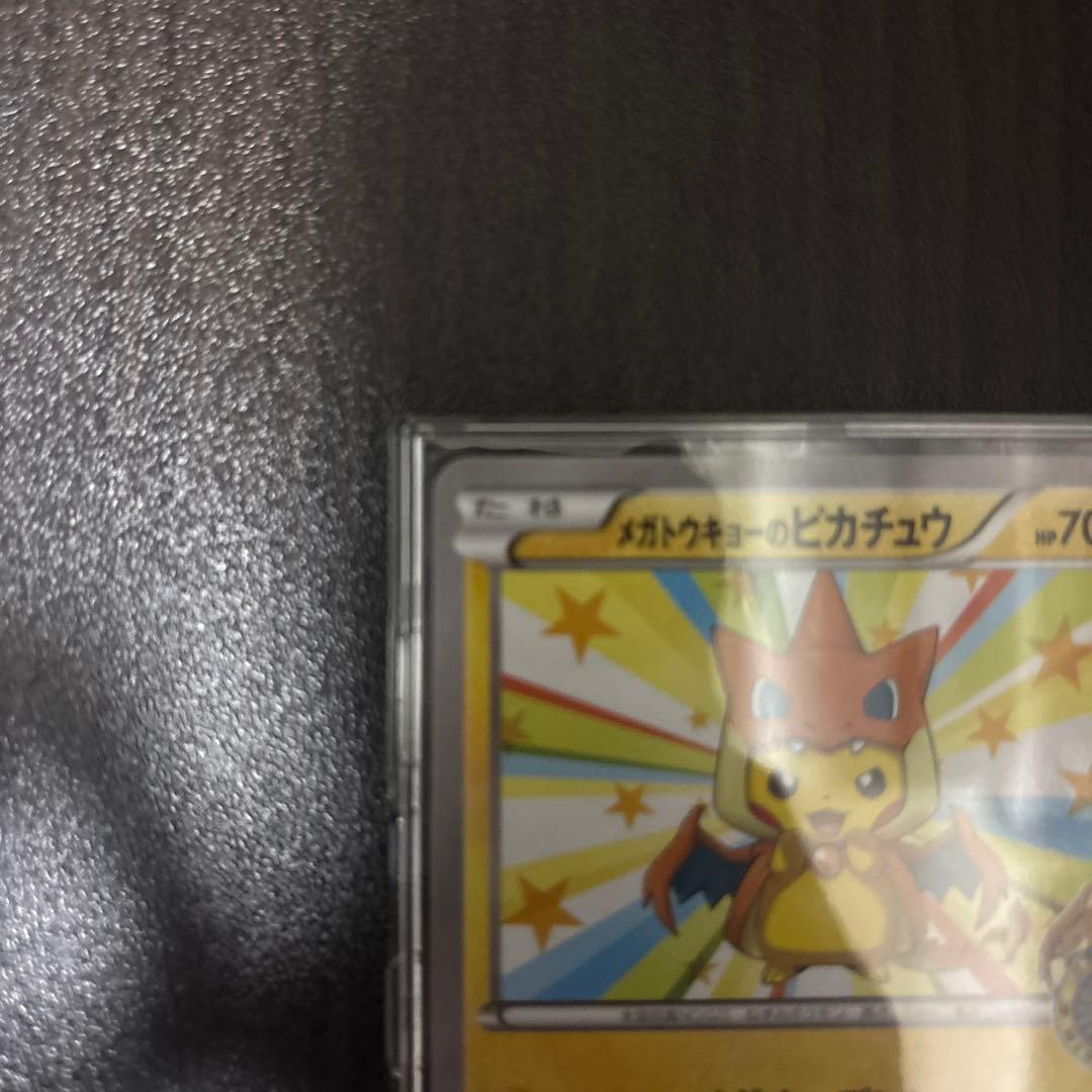 メガトウキョーのピカチュウ