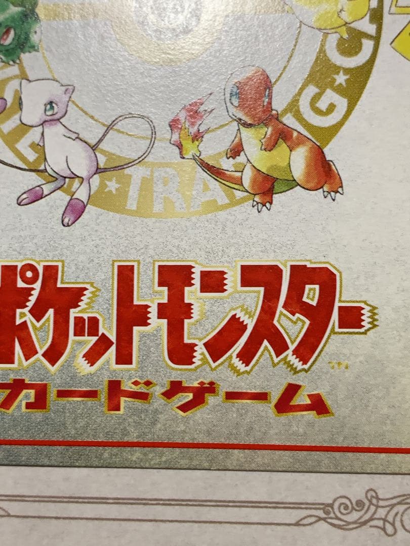 旧裏 オーヤマのピカチュウ ポケモンカード 当時物 希少