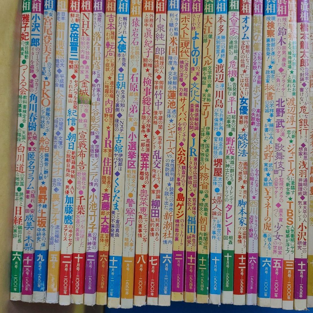 雑誌　「噂の真相」　不揃い　約189冊　セット　1980年代～2000年以降まで