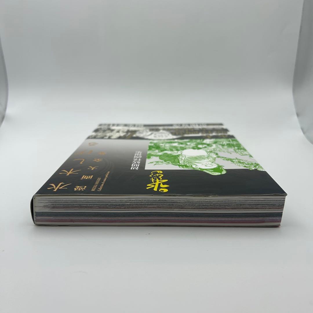 水木しげる漫画大全集【別巻1＋別巻2 】2冊セット