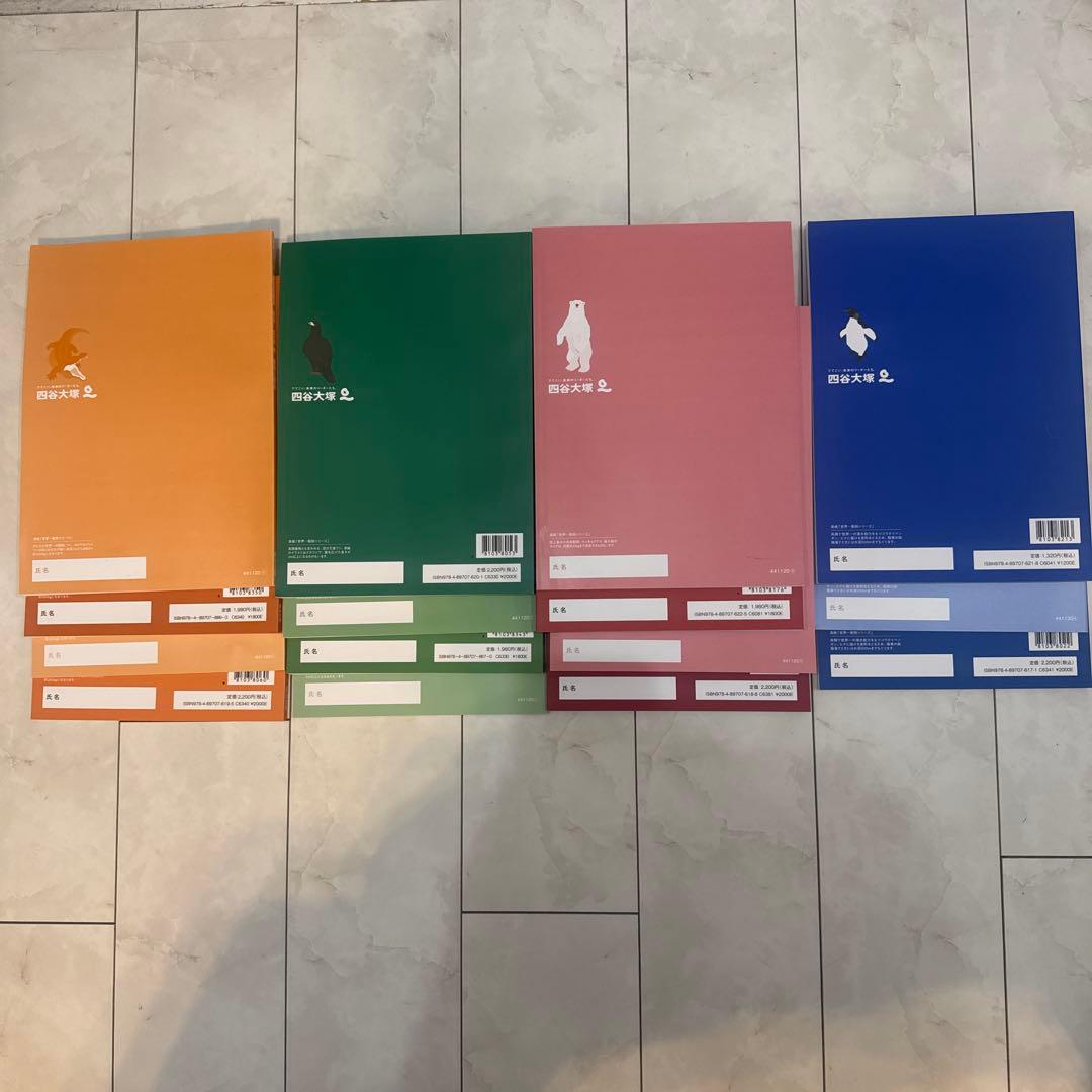 四谷大塚 予習シリーズなど 5年四科 上巻2024年