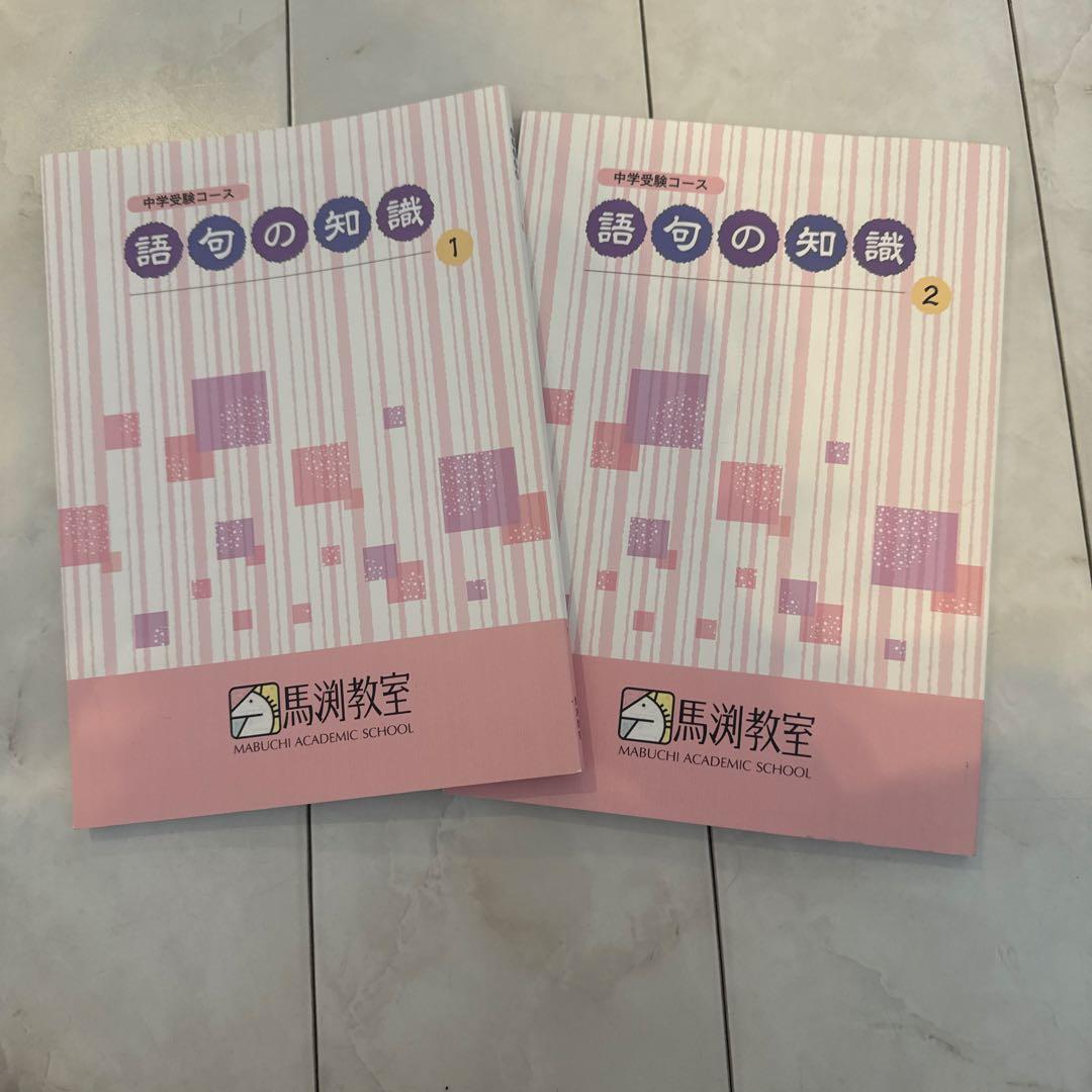 四谷大塚 予習シリーズなど 5年四科 上巻2024年