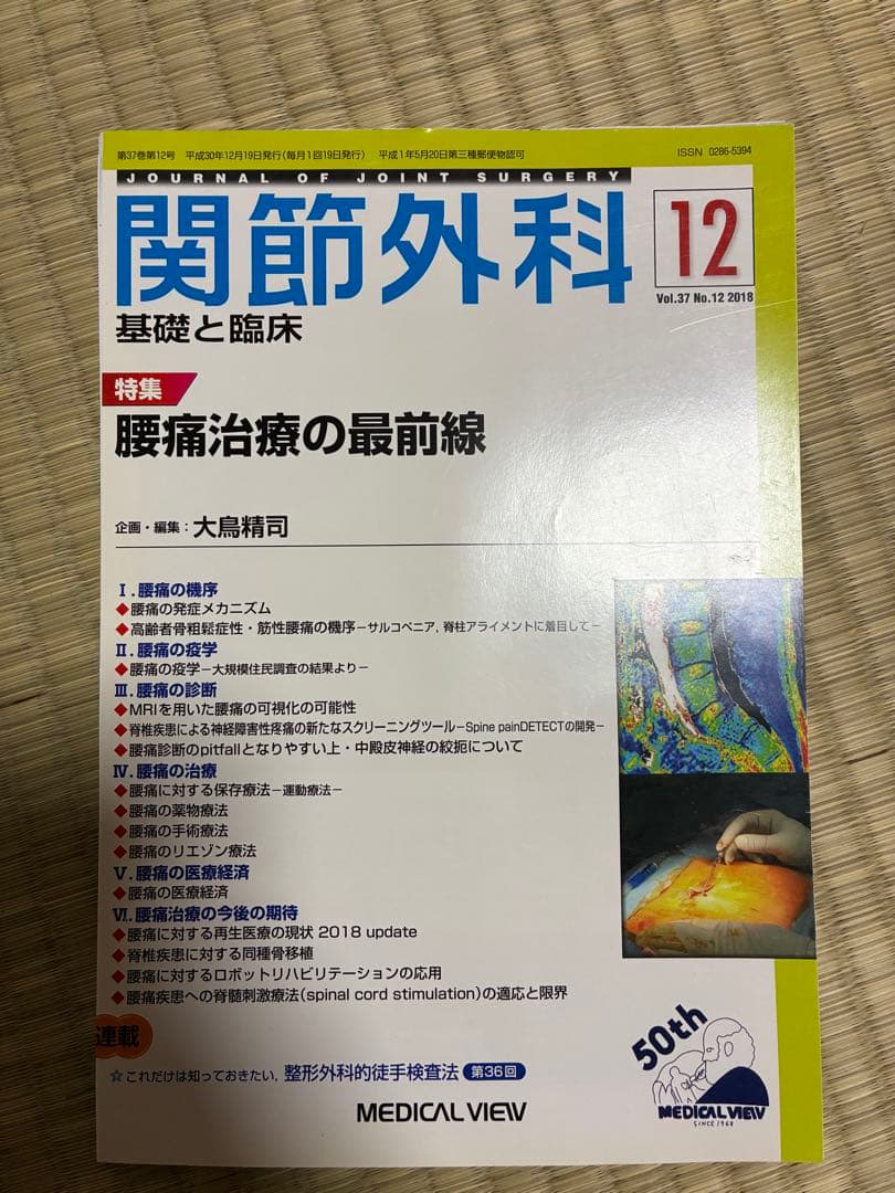 関節外科 2018年度 第37巻 計14冊分 裁断済
