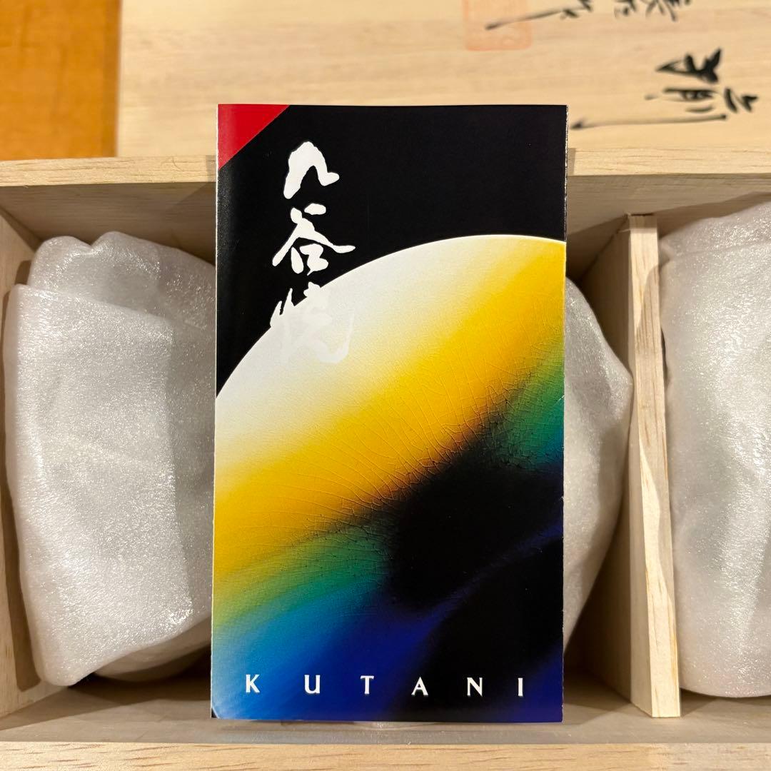 山本長左【宮内庁御用達】九谷焼小鉢 祥瑞手 5皿セット