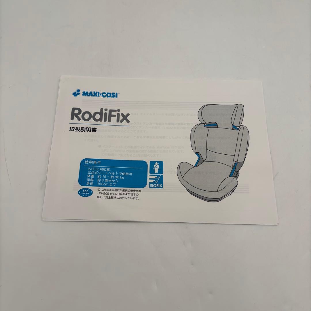 MAXI-COSI ISOFIX シートベルト ロディフィックス ジュニアシート
