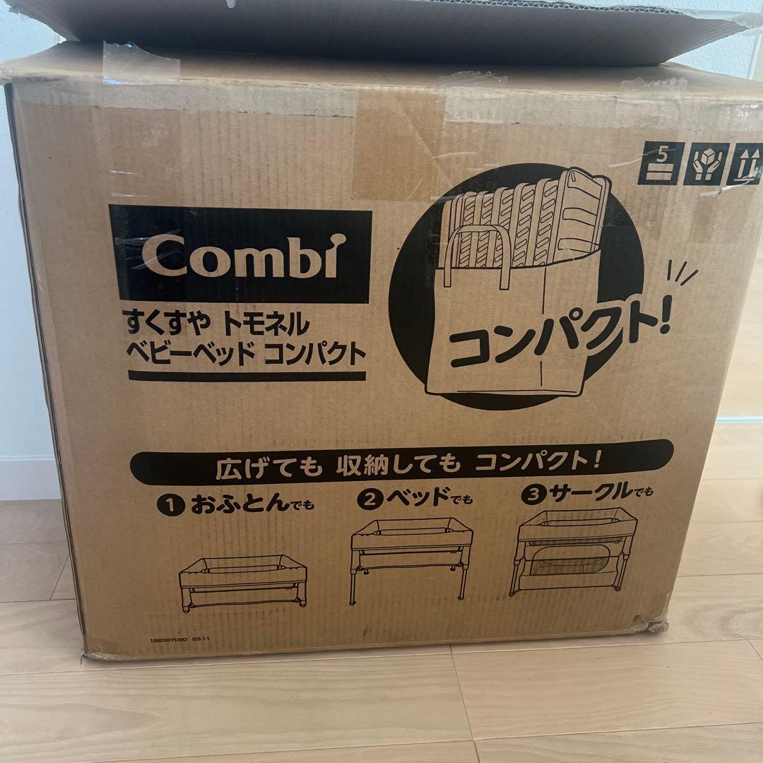 【新品未使用】combi すくすやトモネル コンパクトベビーベッド ベージュ