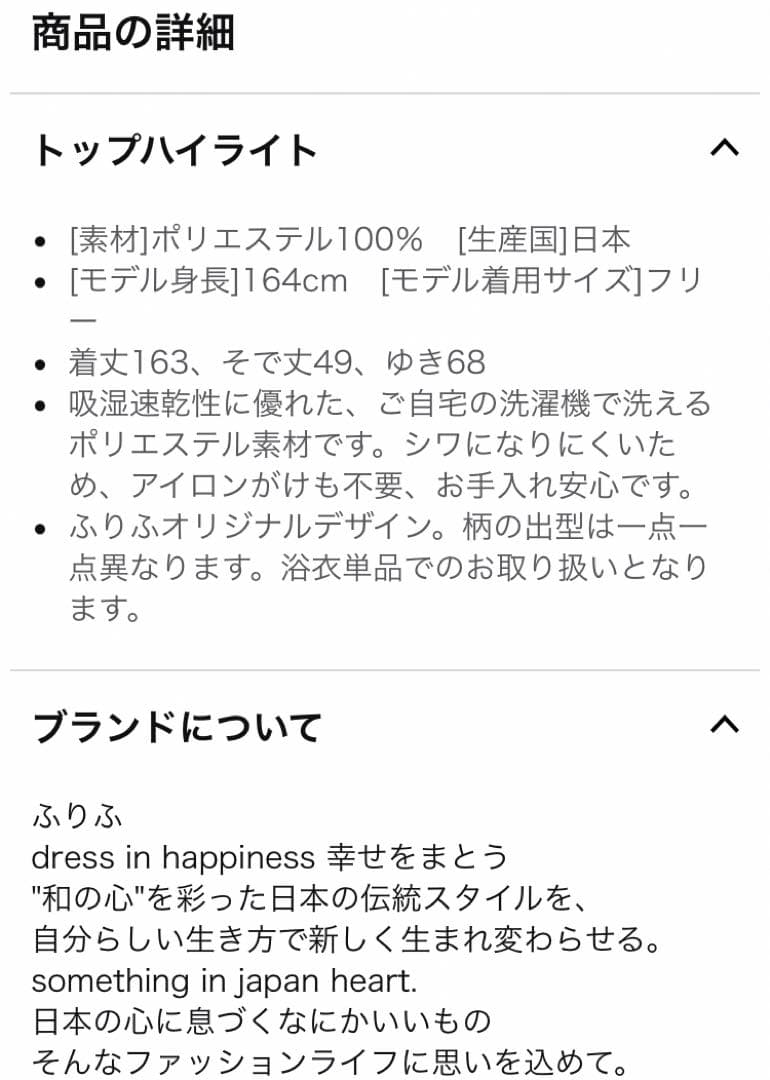 ふりふ浴衣単品