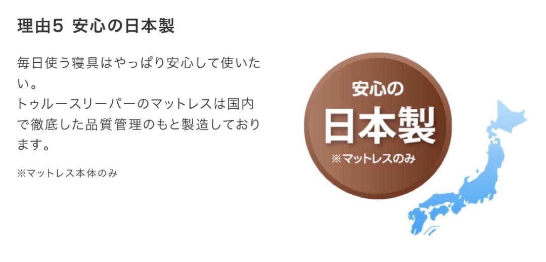 【お値引き対象商品】トゥルースリーパー プレミアム　ショップジャパン