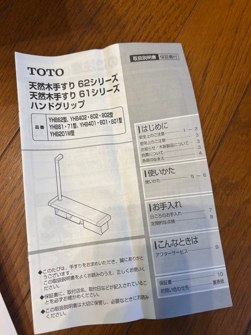 TOTO 天然木手すり61シリーズ トイレットペーパーホルダーと棚セット