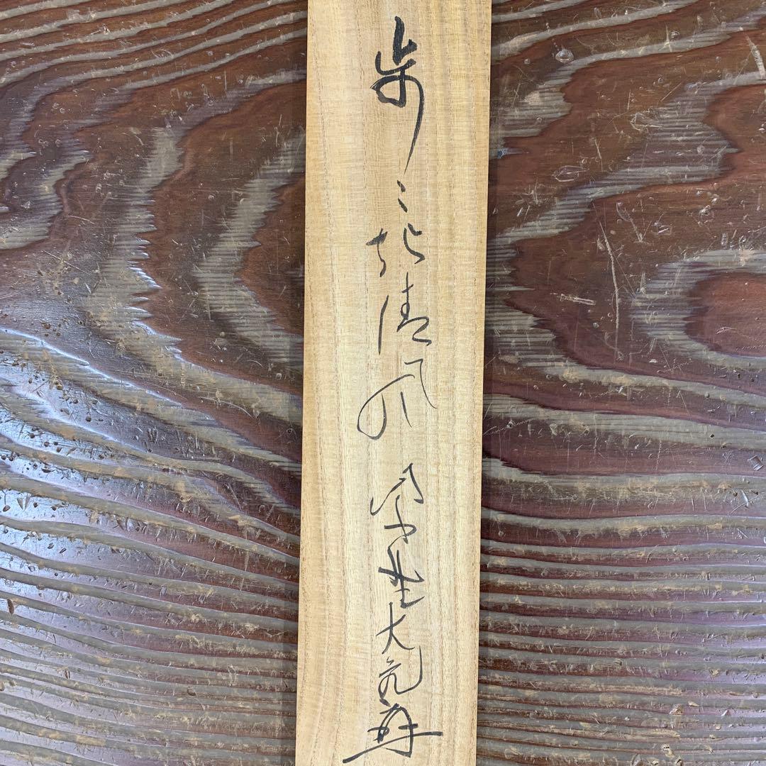 美品 掛け軸 大徳寺 立花大亀作「歩々起清風」共箱 禅語 茶掛け 茶道具