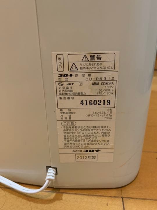 CRONA CD-P6312 除湿機