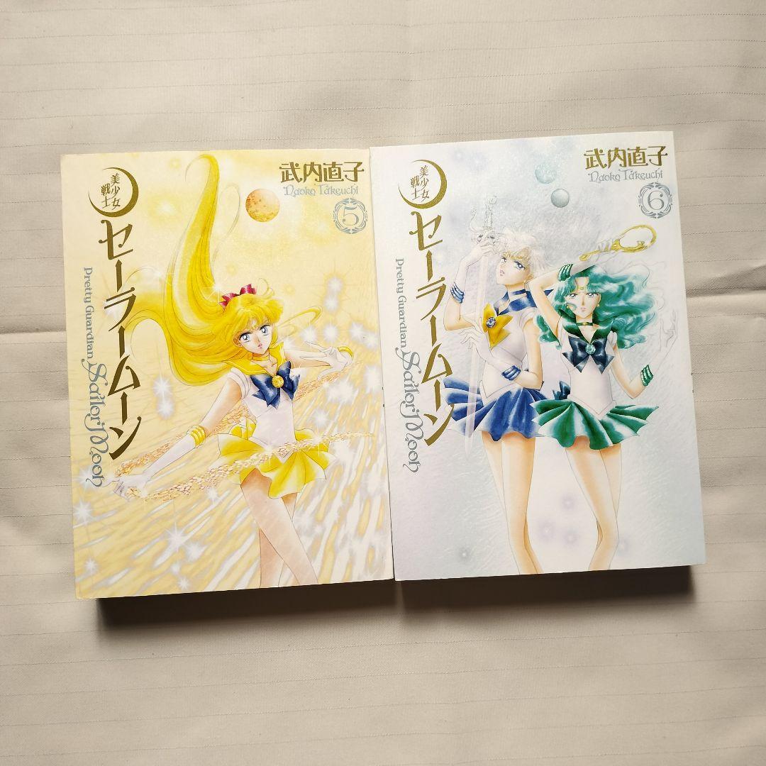 美少女戦士セーラームーン 完全版 全巻 全10巻 武内直子