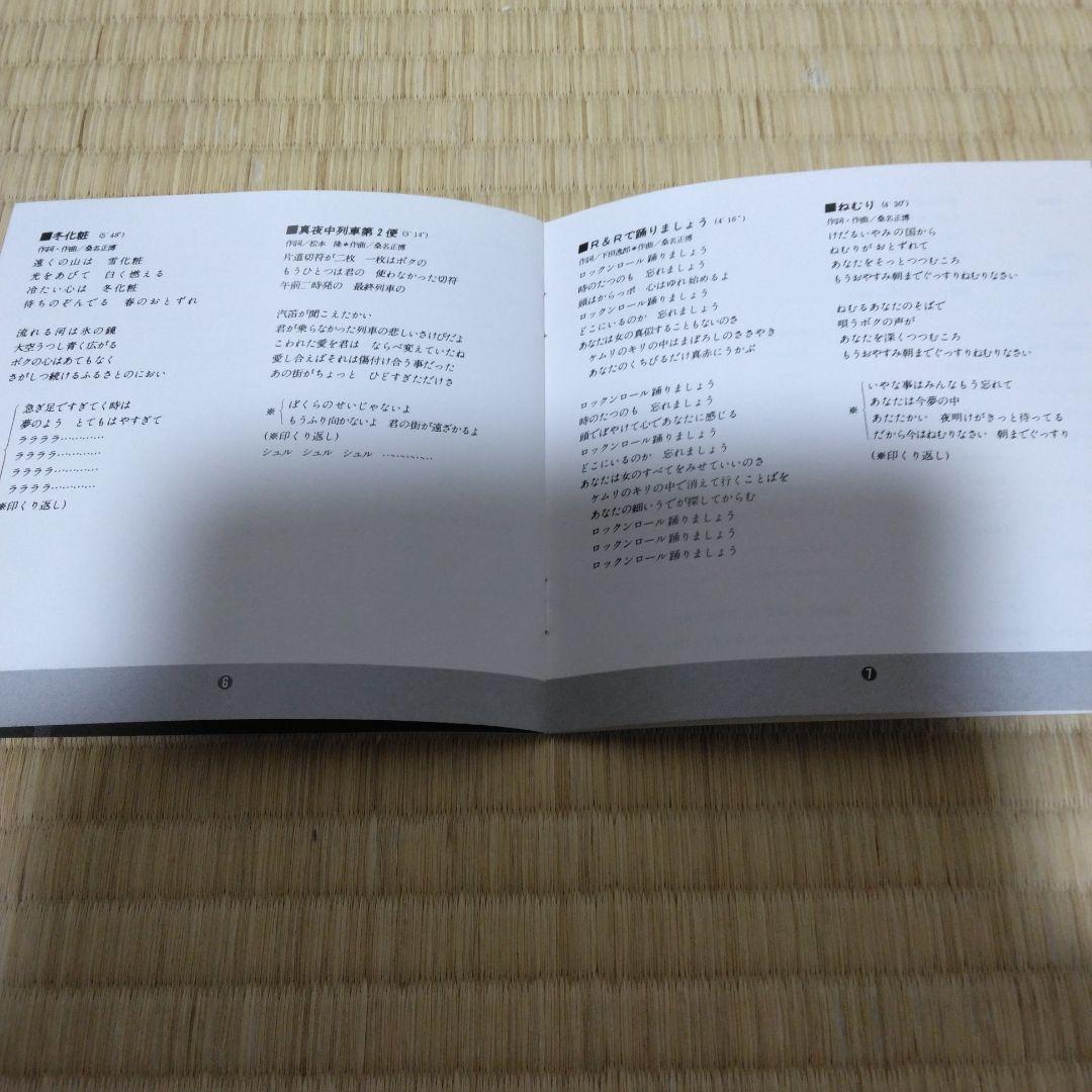 激レアCD 桑名正博 Who are you? 斉藤ノブ 夜の海 下田逸郎