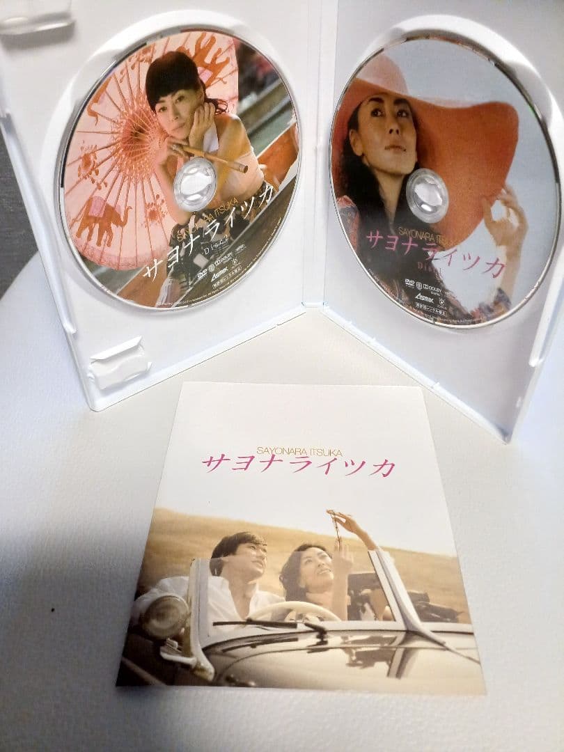 映画「サヨナライツカ」 DVD 2枚組　初回限定版