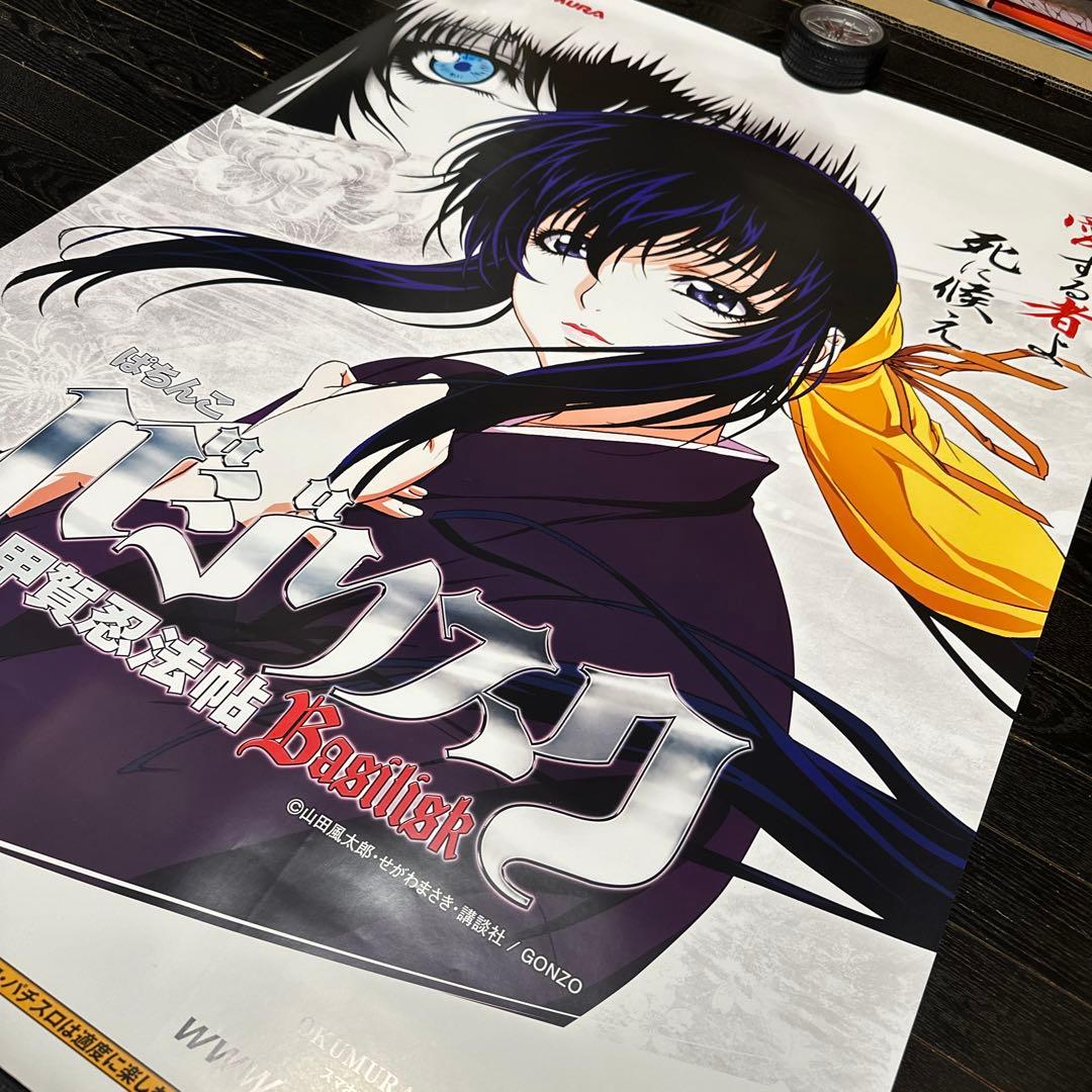 大セール品　バジリスク　B1サイズ　ポスター　3点セット　当時品