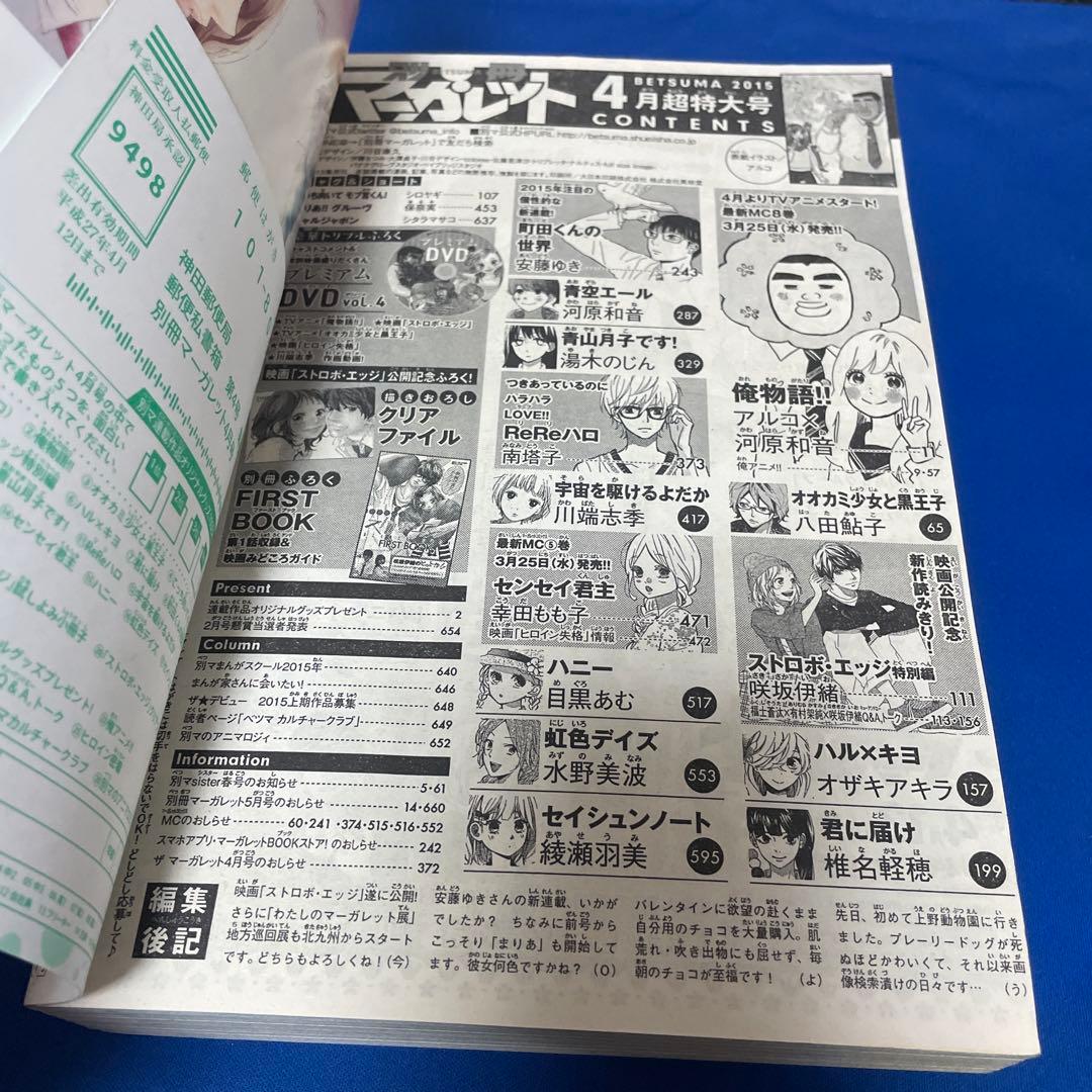 別冊マーガレット2015年4月号