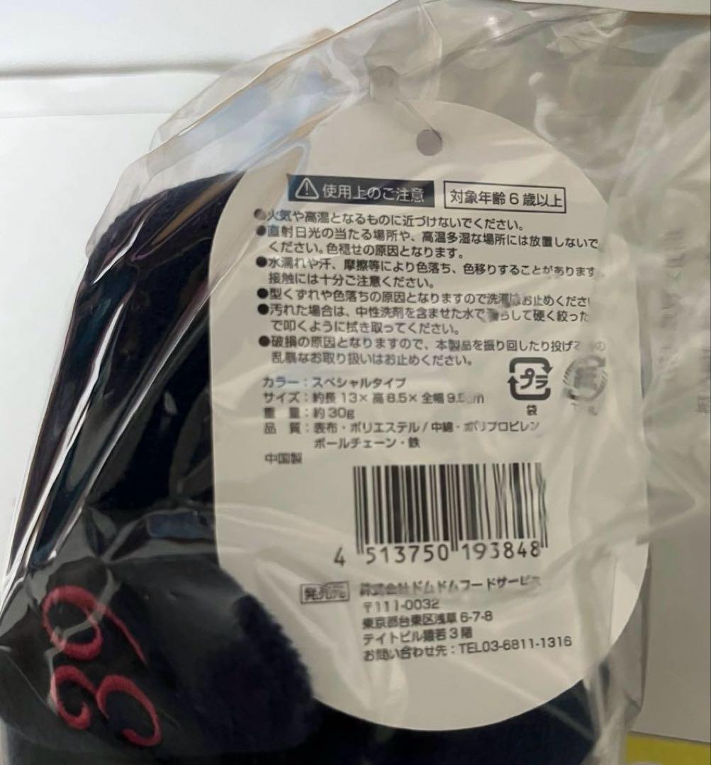 ドムドムハンバーガー　どむぞうくんとなかまたち　ボールチェーンぬいぐるみ