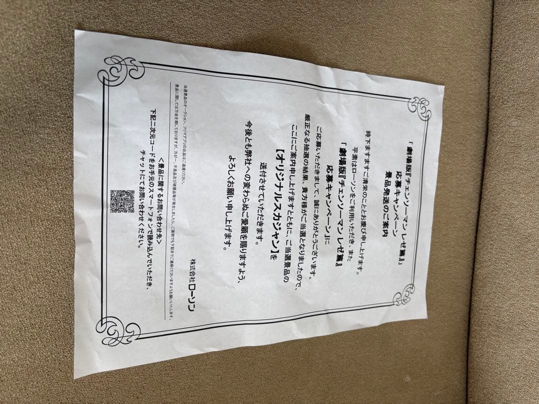 ローソン　劇場版　チェンソーマン　レゼ篇　オリジナルスカジャン