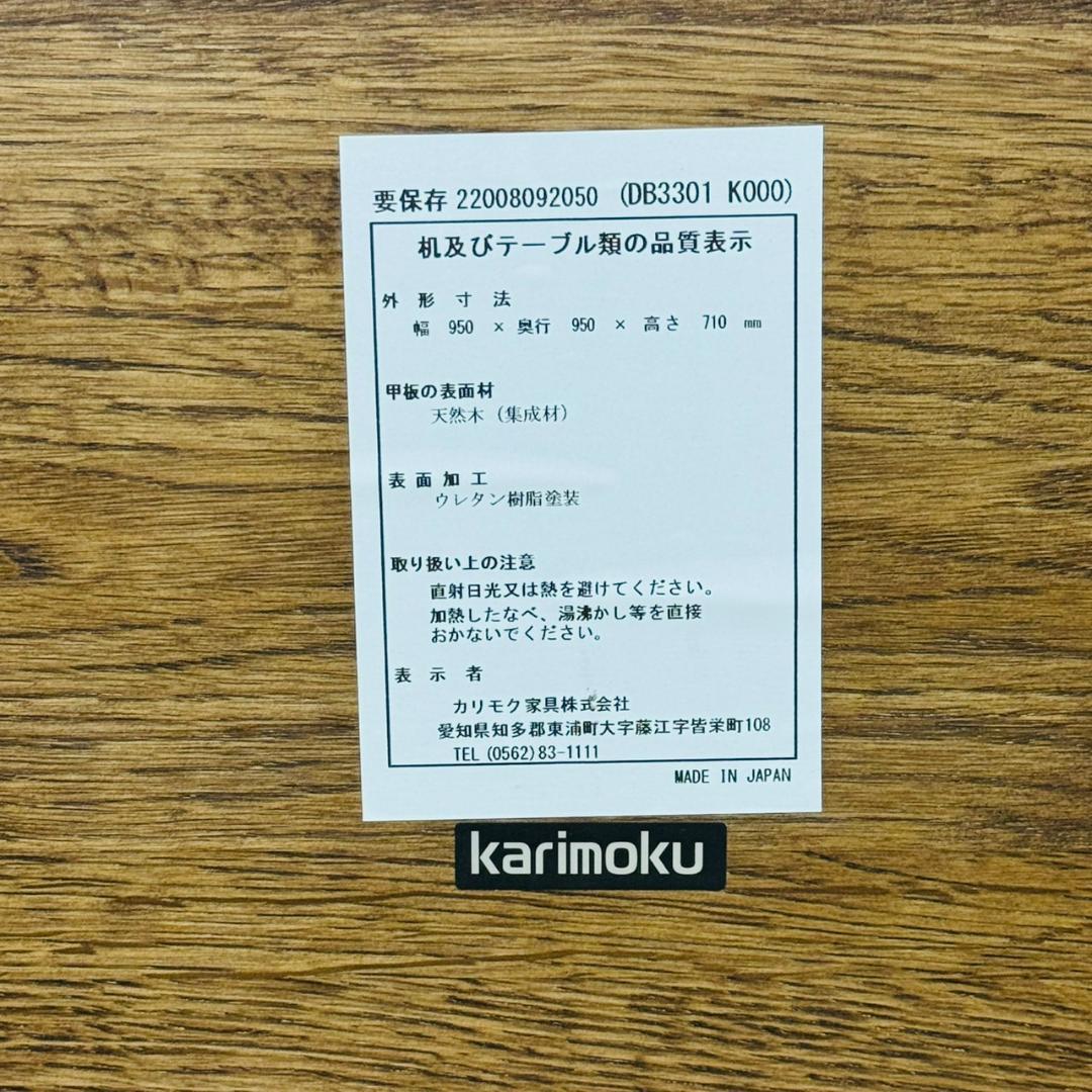 美品 カリモク HARU ダイニングテーブル 円形 950W