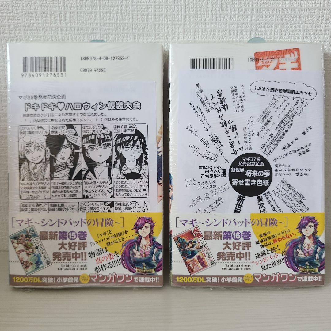 マギ 22巻 〜 37巻 特典付き まとめ