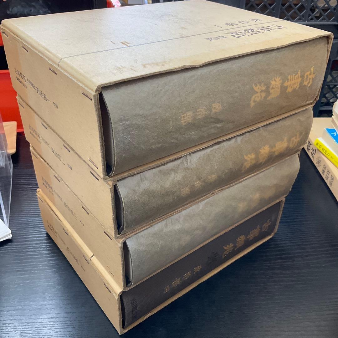 古事類苑　普及版　政治部　4巻セット　吉川弘文館