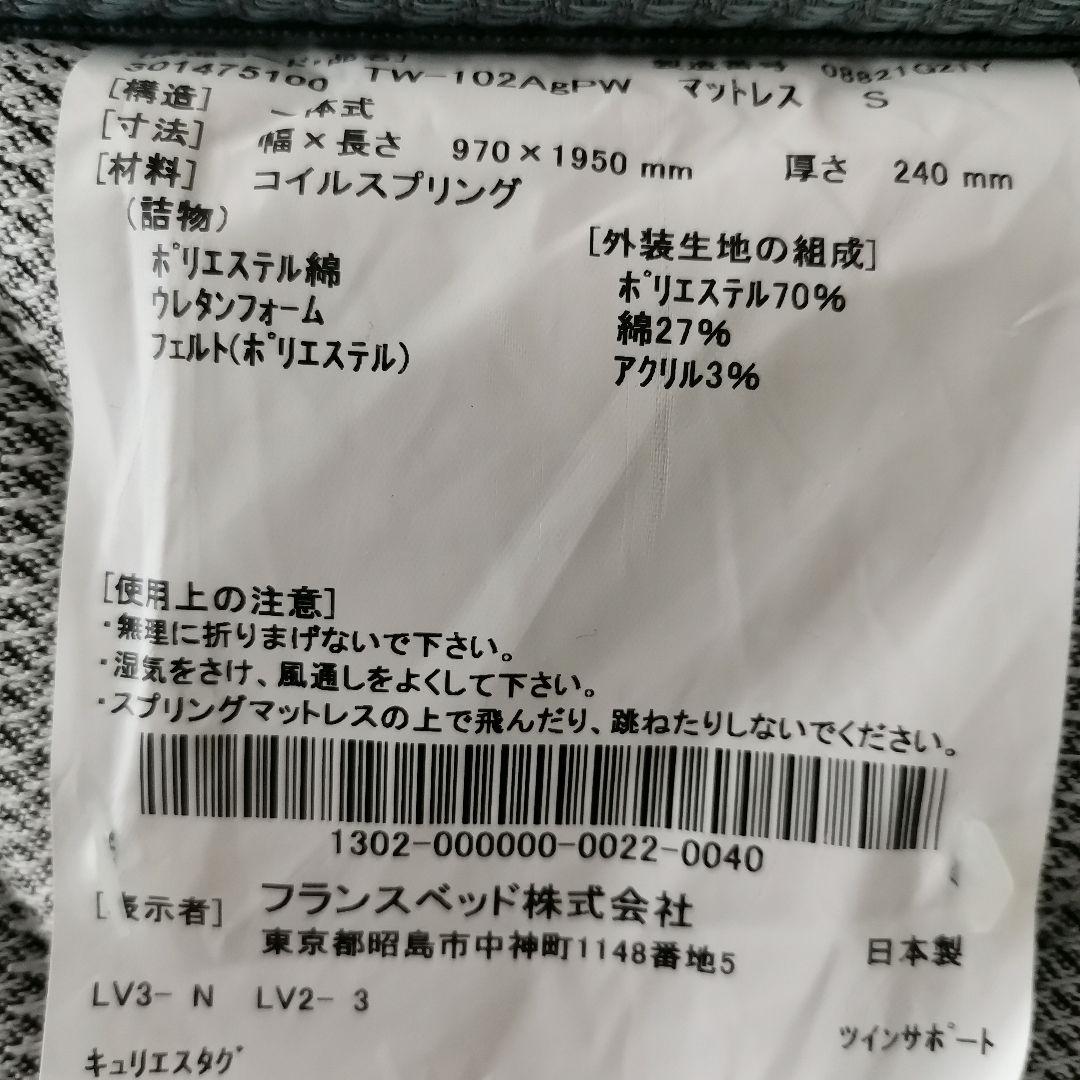 francebed　Agiliza シングルマットレス 波形デザイン