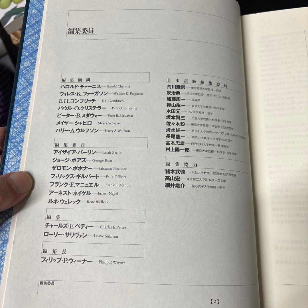 大型本　西洋思想大辞典 全5巻セット　定価78000円