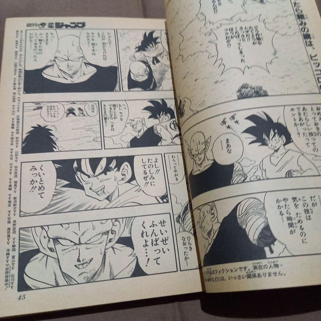 【当時物美品】週刊 少年 ジャンプ 1988年51号 漫画 アニメ