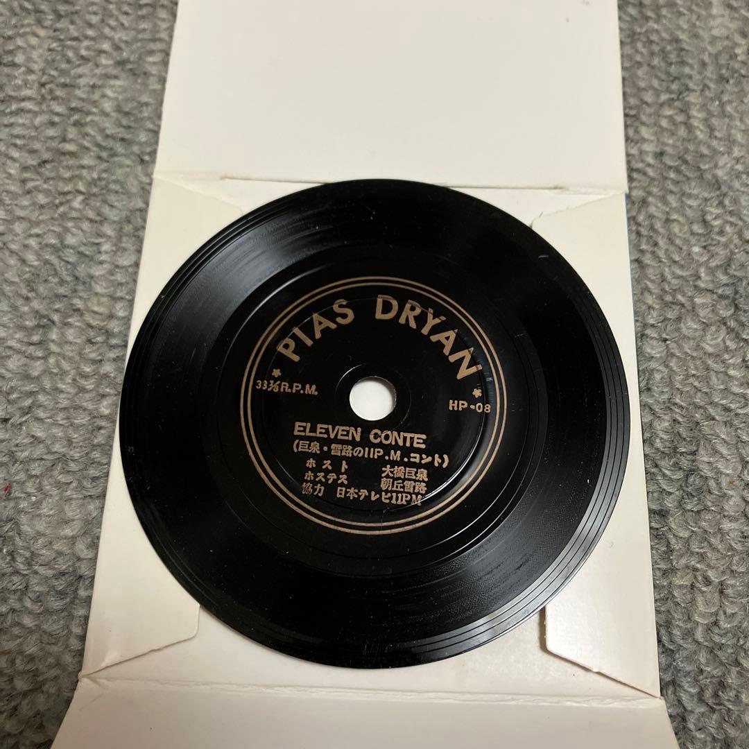 レア　希少　ピアスドライヤン　8㎝LP 8㎝レコード　全12枚セット