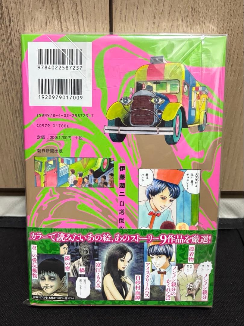 伊藤潤二　サイン本　自選傑作集　Dark Colors シュリンク付