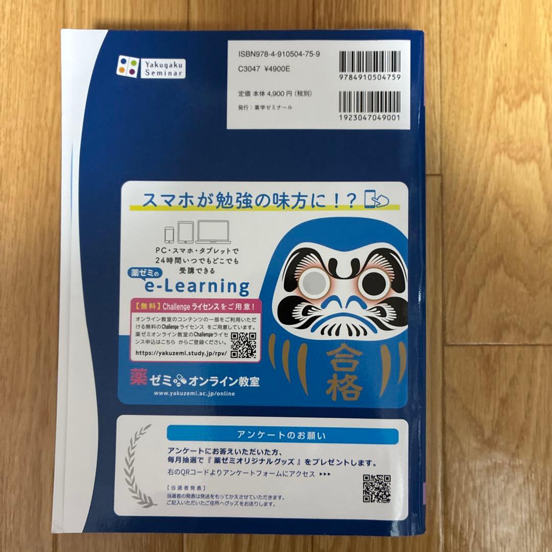 第110回 薬剤師国家試験対策 青本•青問　改訂第14版