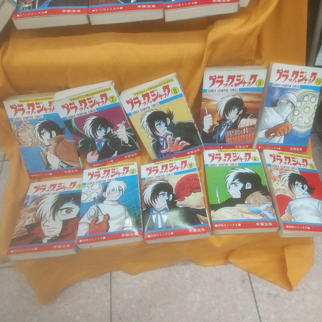ほぼ初版ブラック・ジャック 1巻~25巻